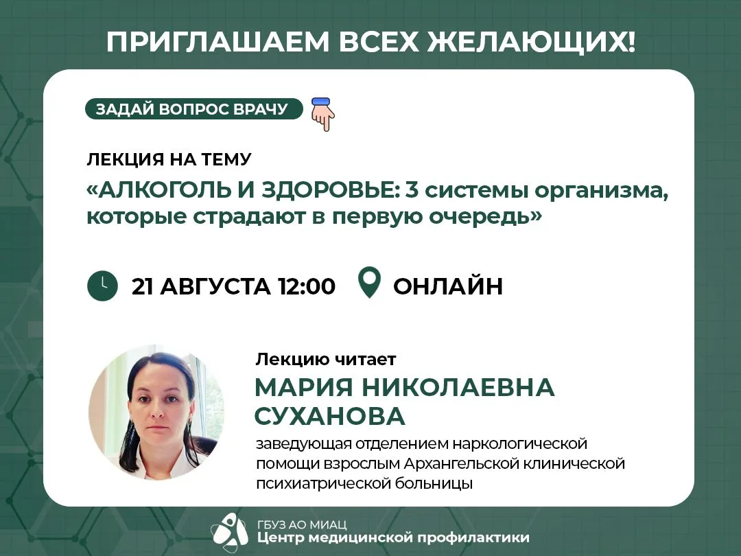 Продолжаем прямые эфиры с врачами в MAX. Очередная лекция — о том, как алкоголь разруша...