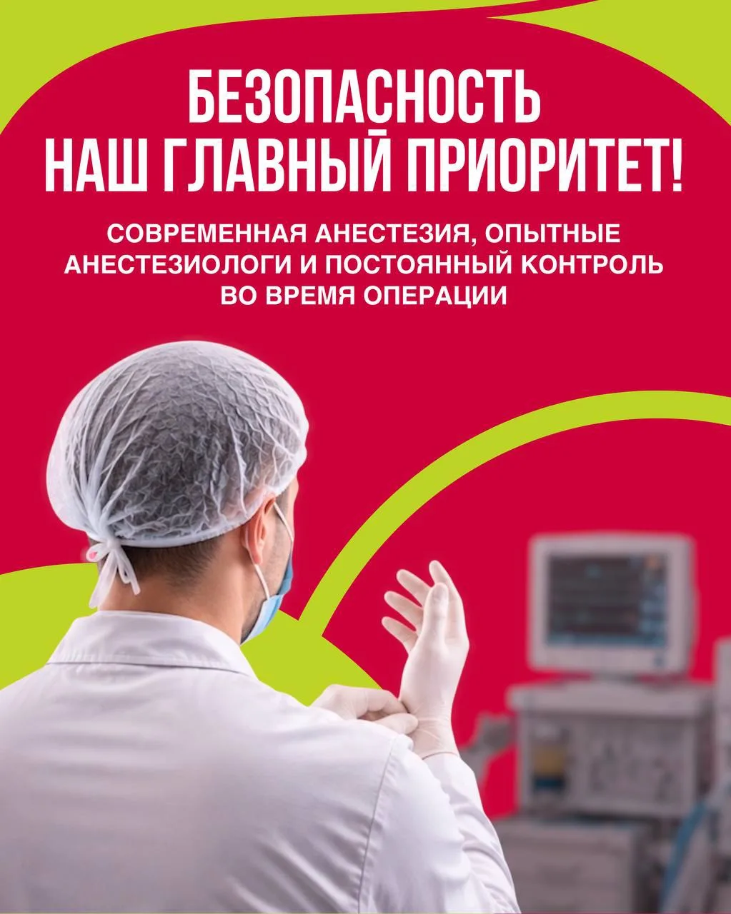 У большинства пациентов перед операцией возникает один и тот же вопрос: «Как я перенесу...