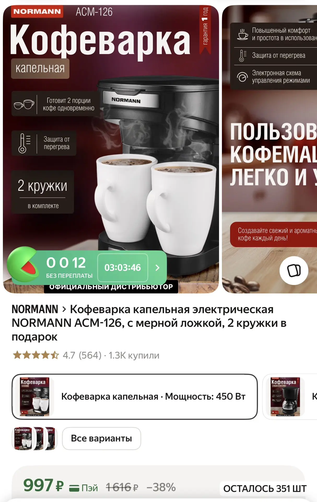 Кофеварка капельная электрическая NORMANN ACM-126, с мерной ложкой, 2 кружки в подарок