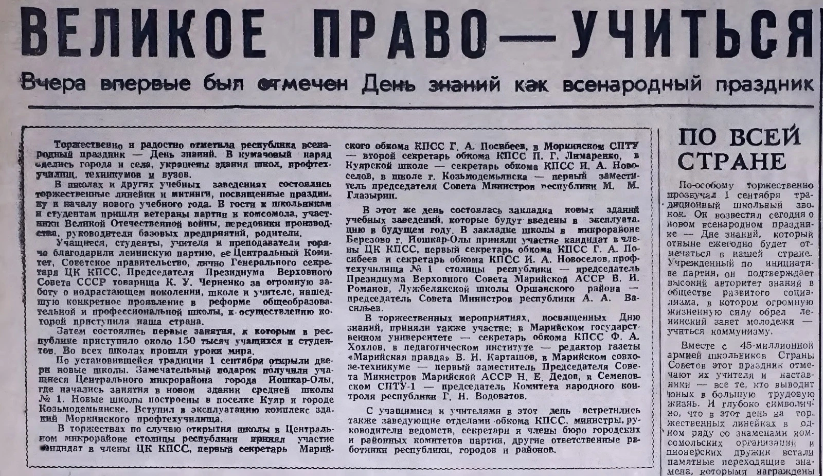 В преддверии 1 сентября - Дня знаний, мы предлагаем Вам ознакомиться с интересными мате...