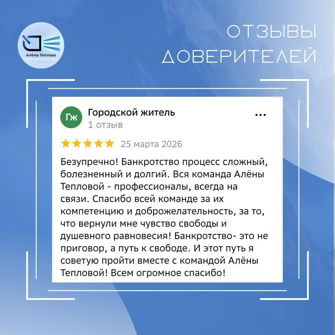 «...Банкротство — это не приговор, а путь к свободе» 👆

Когда долги копятся месяцами, внутри остают