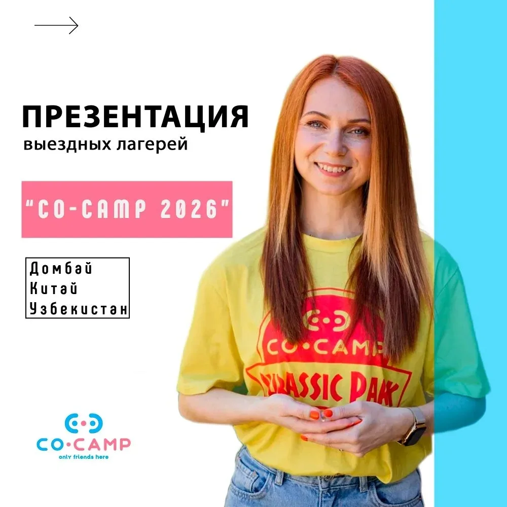 Уже сегодня! Бесплатная онлайн-презентация: как выбрать лагерь в 2026 году и не пожалеть🤗

Сейчас л