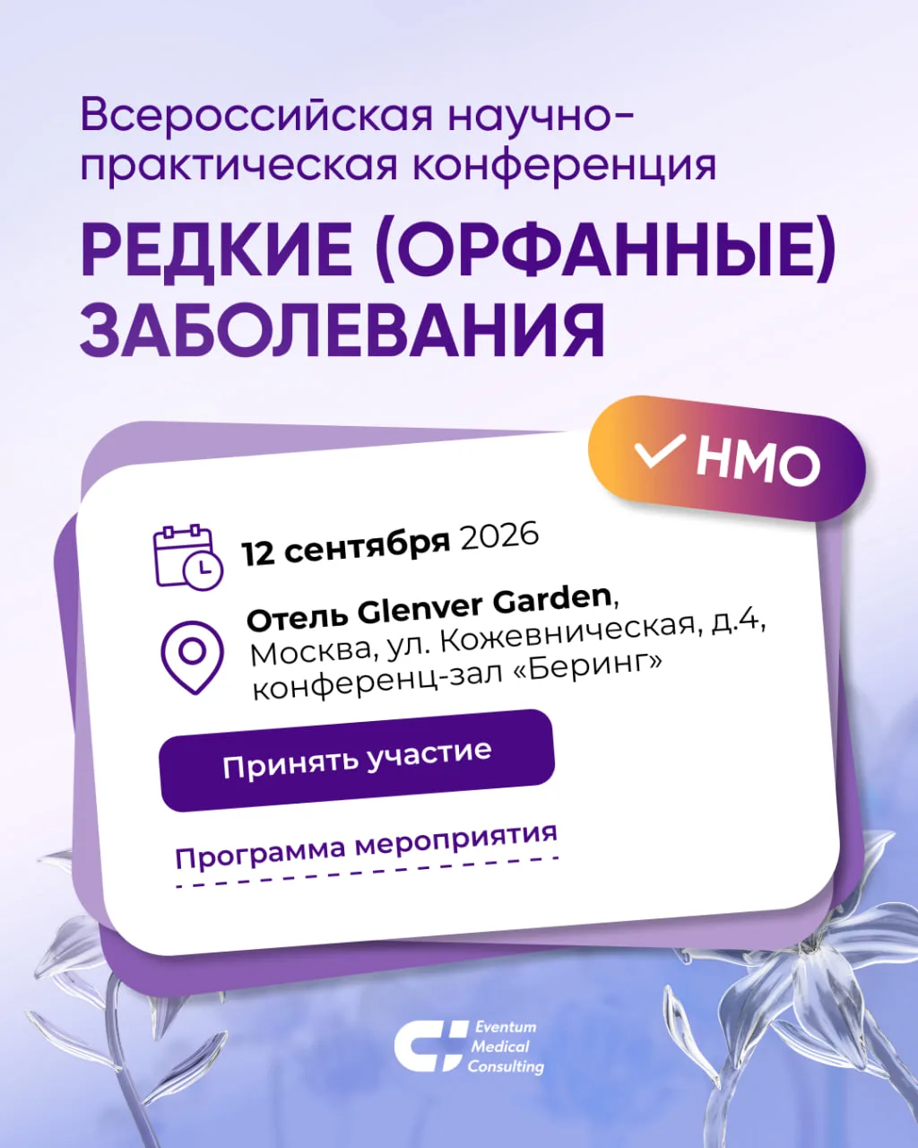 🧬 Орфанные заболевания: когда особенно важна работа команды