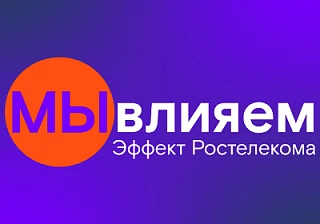 🎉 Открыт сбор заявок на фестиваль «МЫвлияем»!

Хотите рассказать о своих достижениях, реализовать т