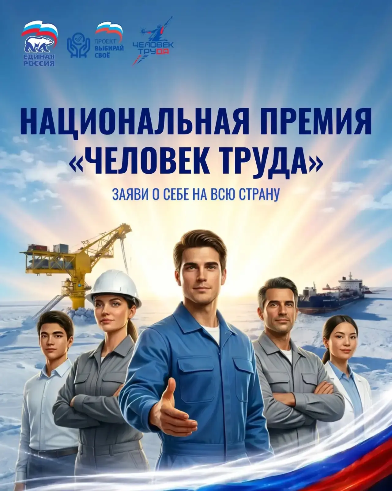 Продолжается прием заявок на участие в Национальной премии «Человек труда».