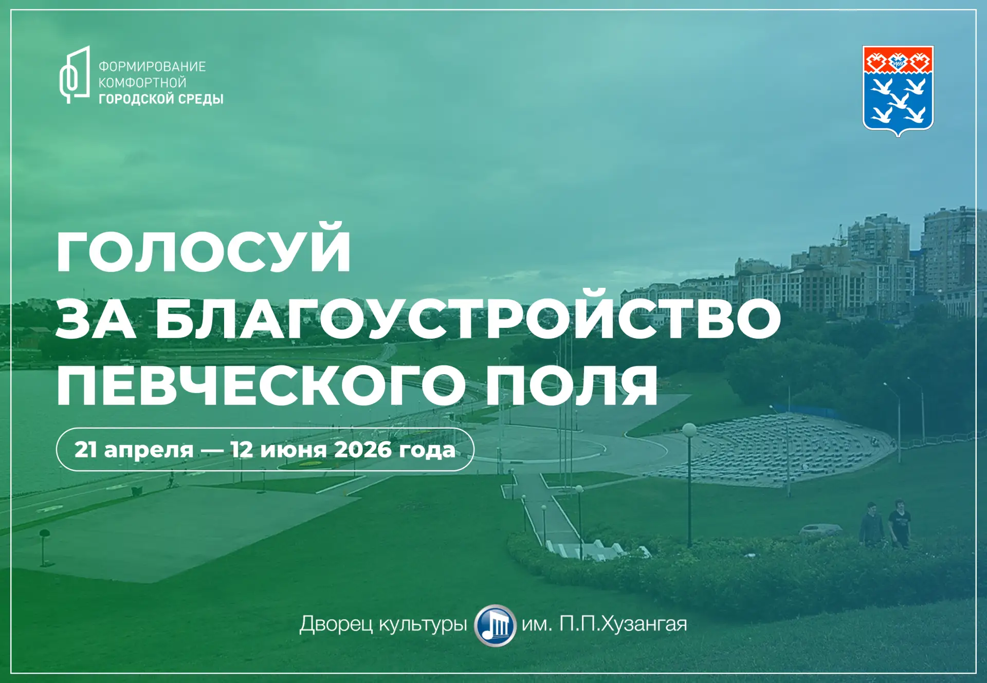 Друзья, давайте поможем нашему городу!