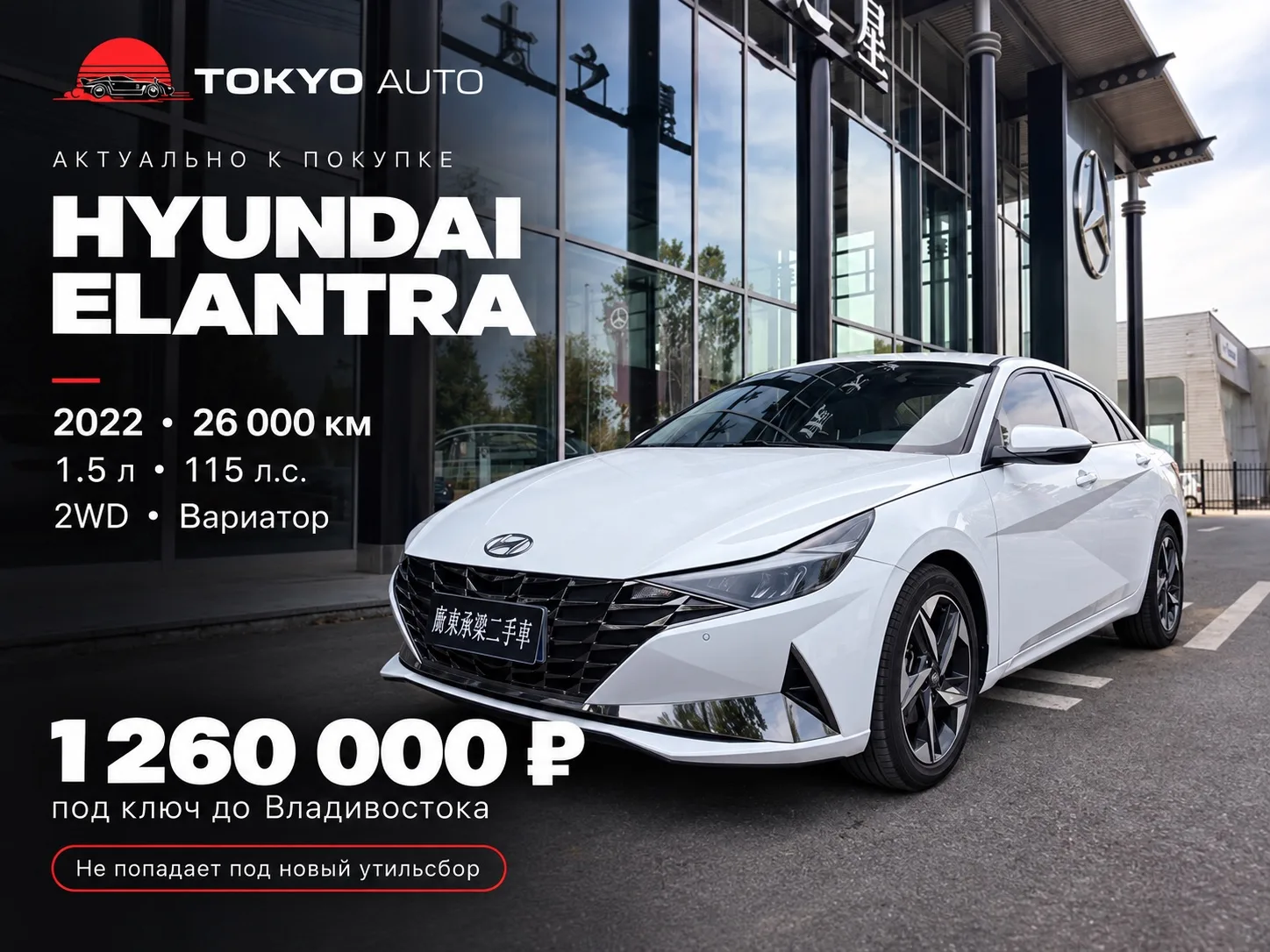 🚗 HYUNDAI ELANTRA — АКТУАЛЬНО К ПОКУПКЕ