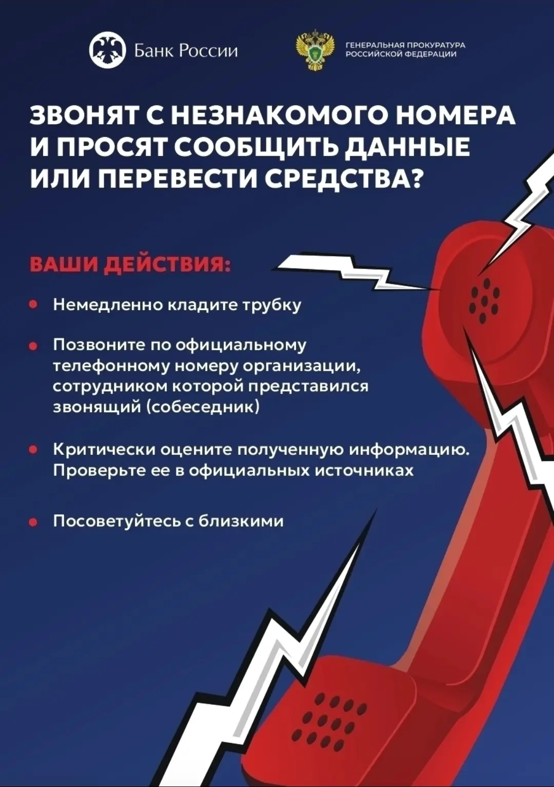 ОСТОРОЖНО, ЭТО МОШЕННИКИ