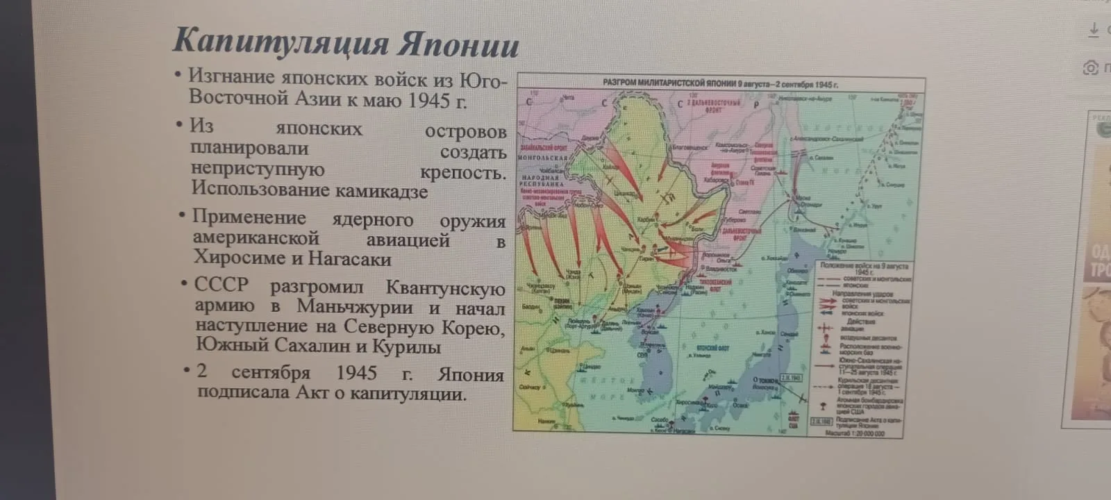 4 сентября в 4 классе Рахмановой Ф.М.был проведён классный час на тему "Разгром Японии ...