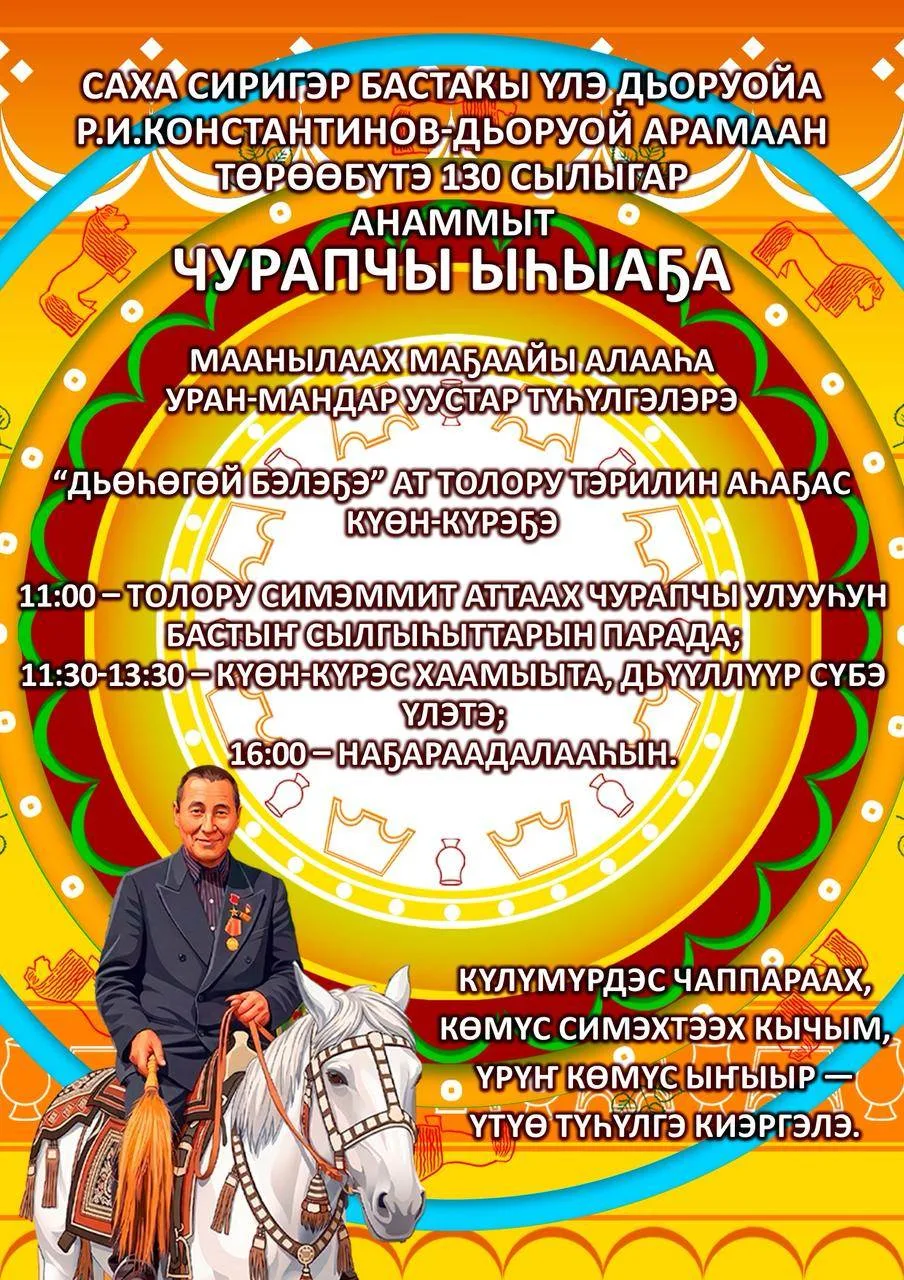 Саха сириригэр бастакы улэ дьоруойа Р.И. Константинов — Дьоруой Арамаан төрөөбүтэ 130 сылыгар анаммы