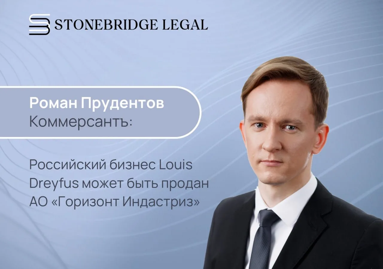 Роман Прудентов для Коммерсантъ: российский бизнес Louis Dreyfus может быть продан АО «...