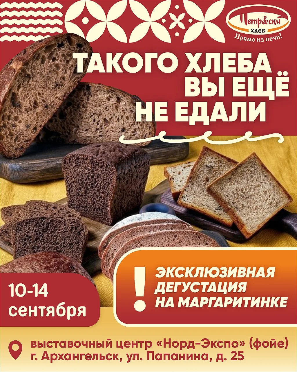 🎉 С 10 по 14 сентября ждём вас на Маргаритинской ярмарке!
