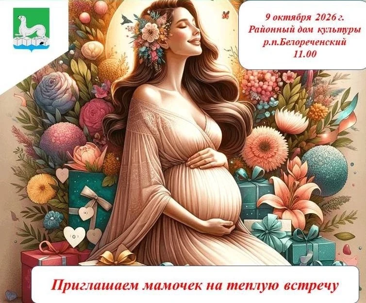 Приглашаем будущих мамочек, а также женщин, планирующих беременность, либо недавно роди...