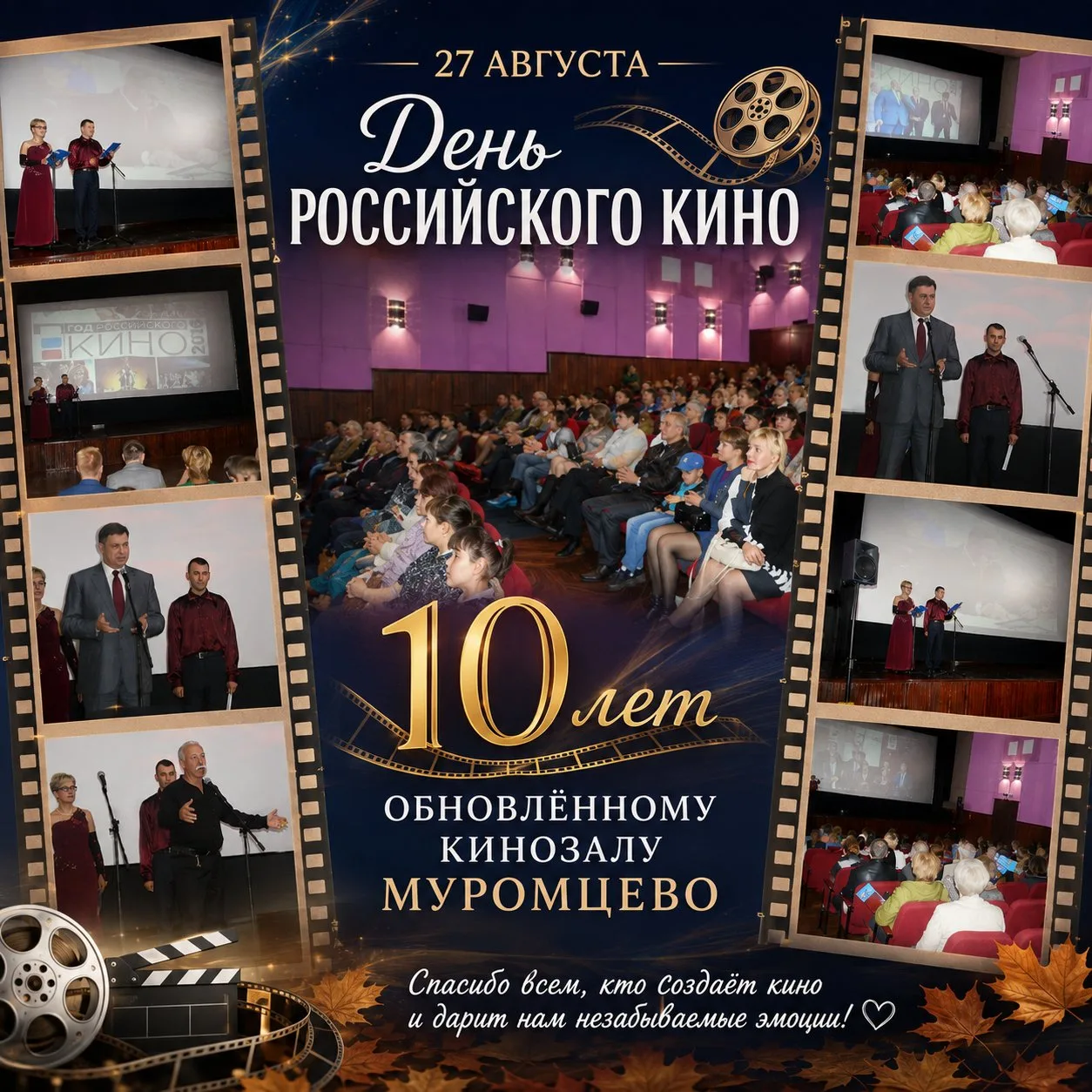 🎬 27 августа — День российского кино