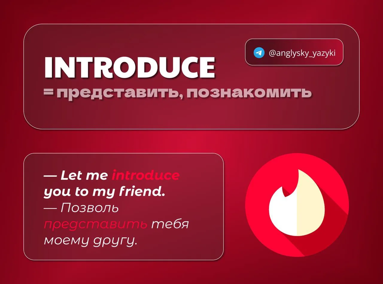 📌 Это слово универсально и практически незаменимо!

На нашем слово «представить» может означать и п