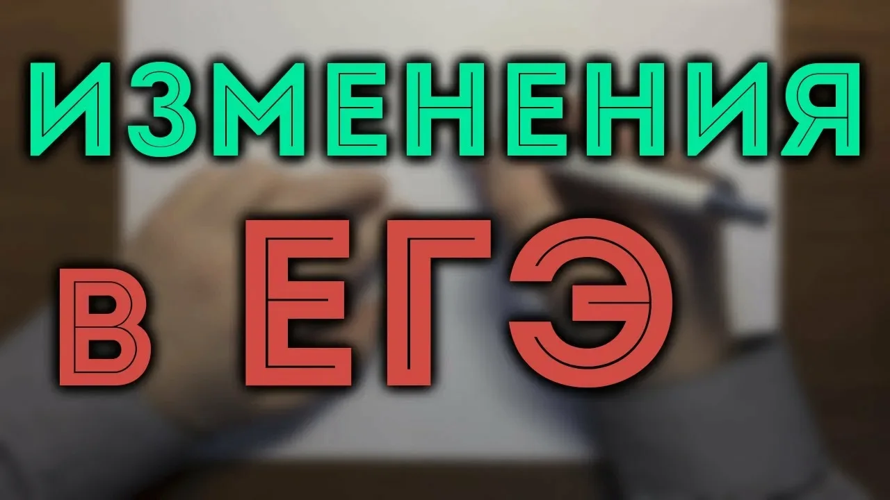 ⚡️В Рособрнадзоре рассказали об изменениях в ЕГЭ-2027. Проекты документов опубликованы ...