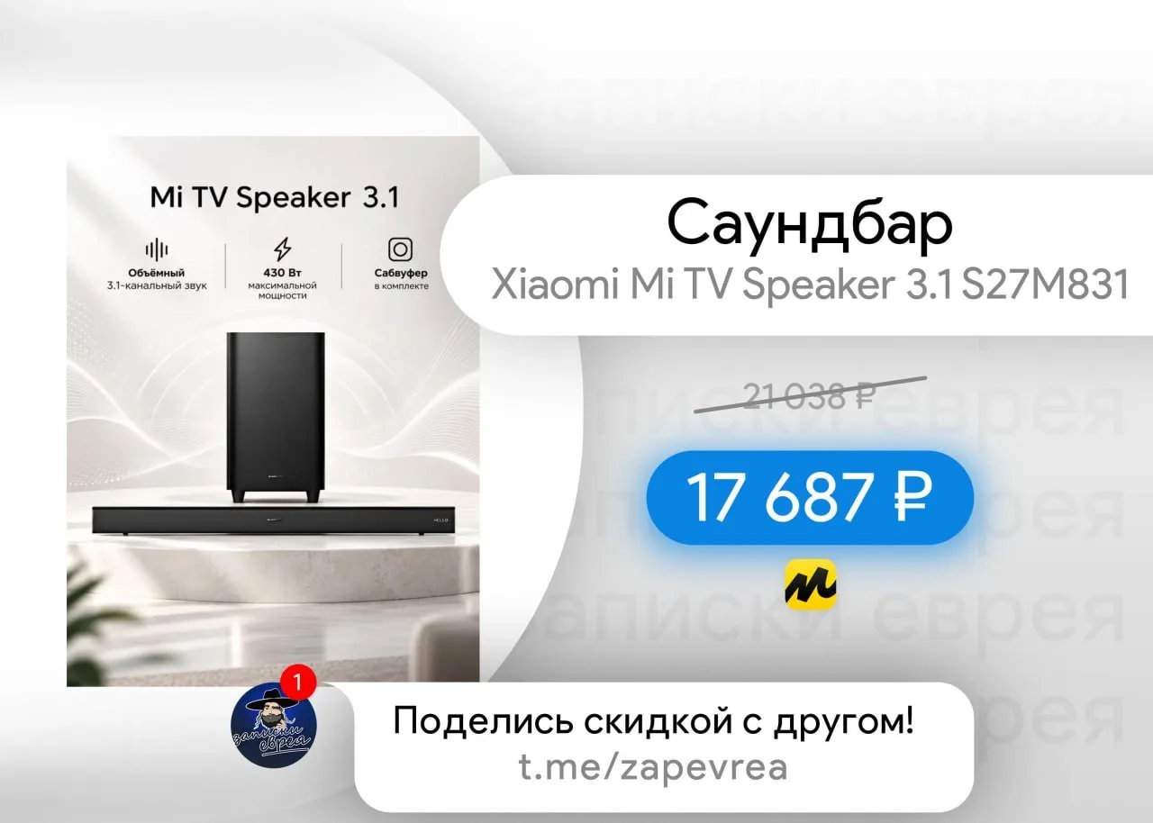 Саундбар Xiaomi Mi TV Speaker 3.1 S27M8-31