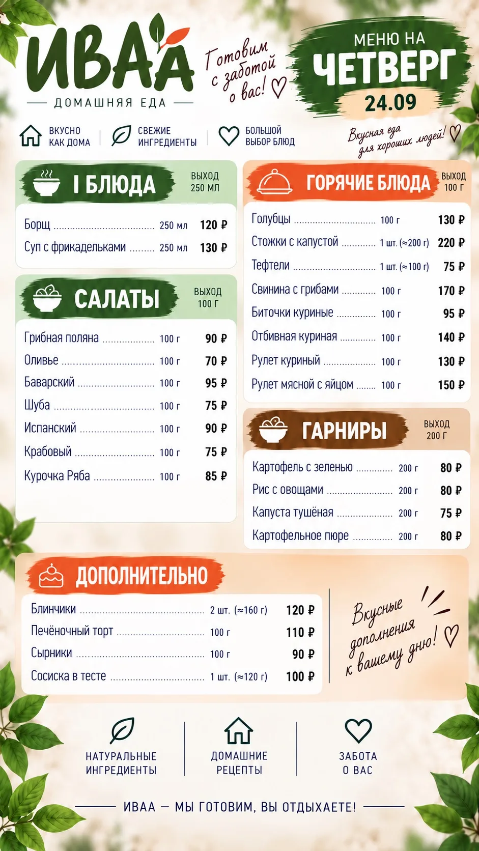 Доброе утро, меню на сегодня 24.09