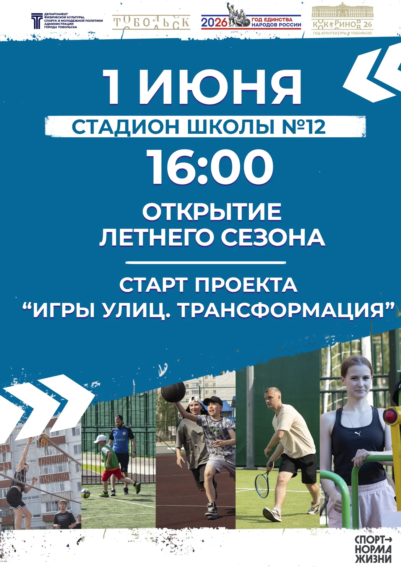 Друзья, лето уже стучится в двери, и мы готовы встретить его ярко и активно!