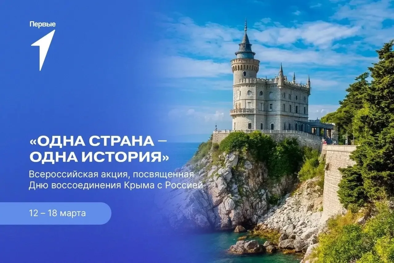 🇷🇺 Всероссийская акция "Одна страна - одна история"