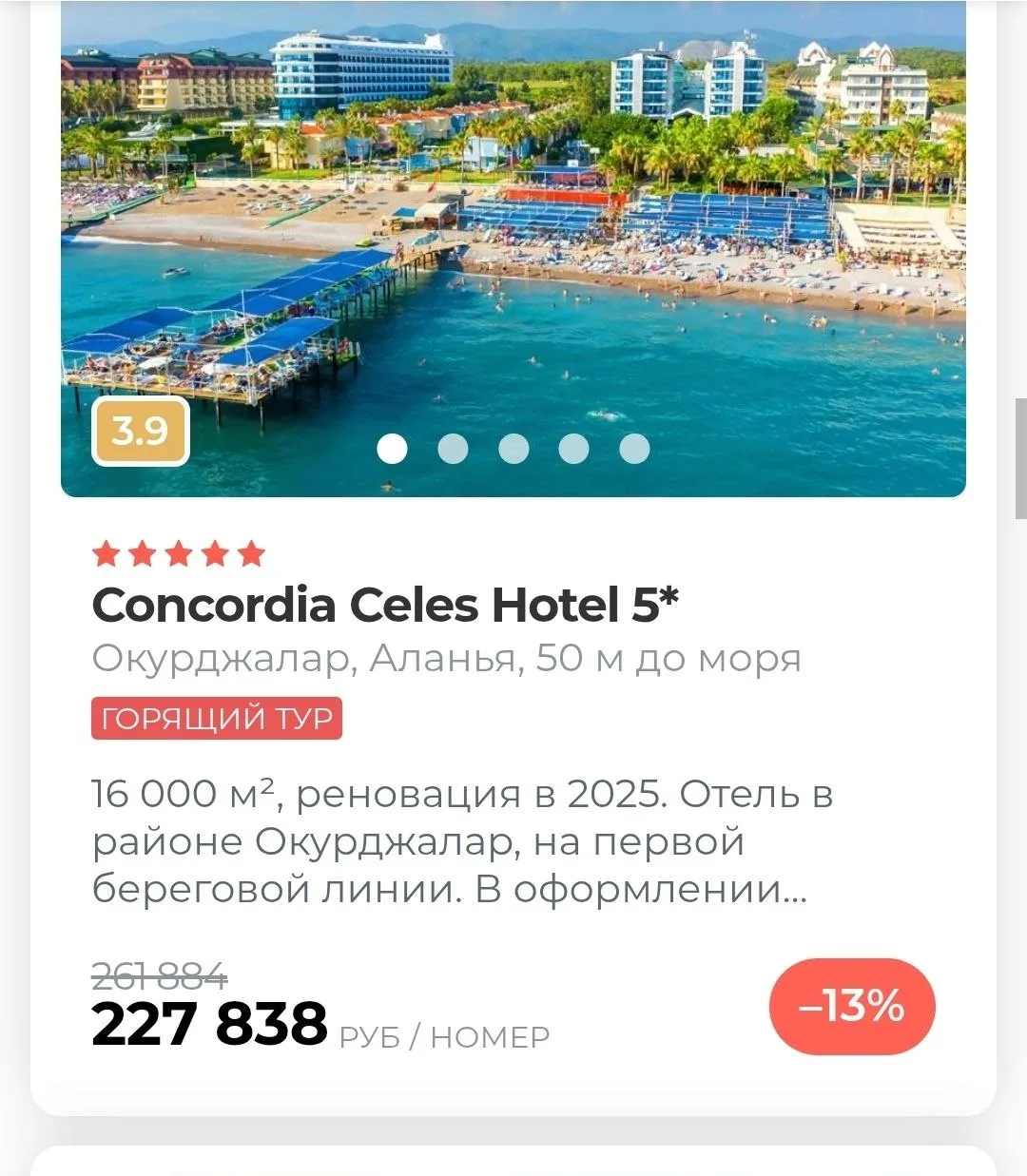 Горящий в Турцию 🇹🇷