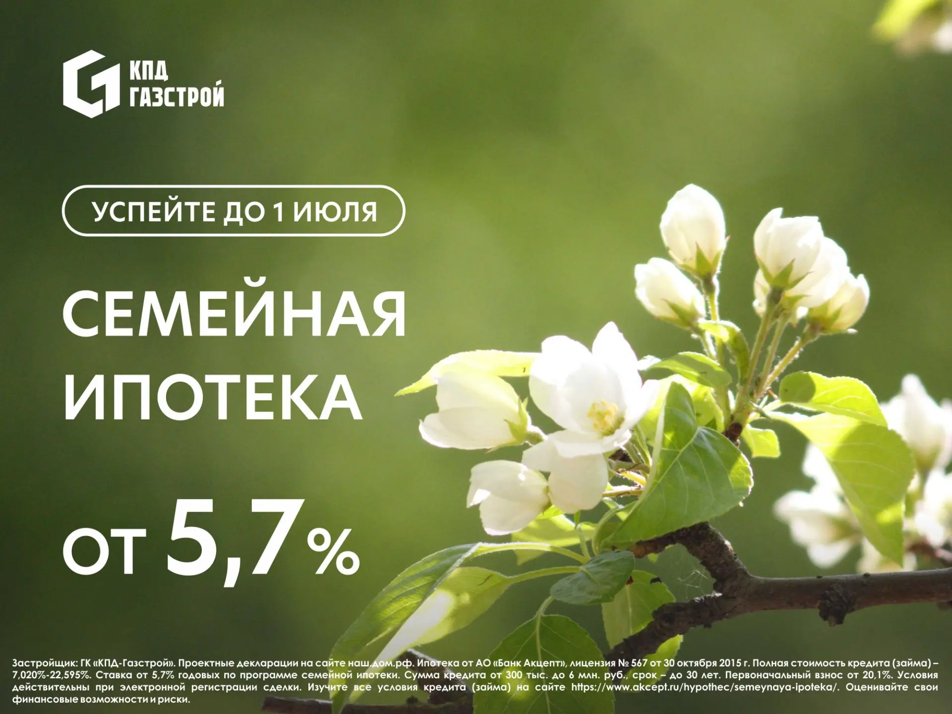 Семейная ипотека долгое время помогала молодым родителям переехать в новую квартиру с комфортной фин