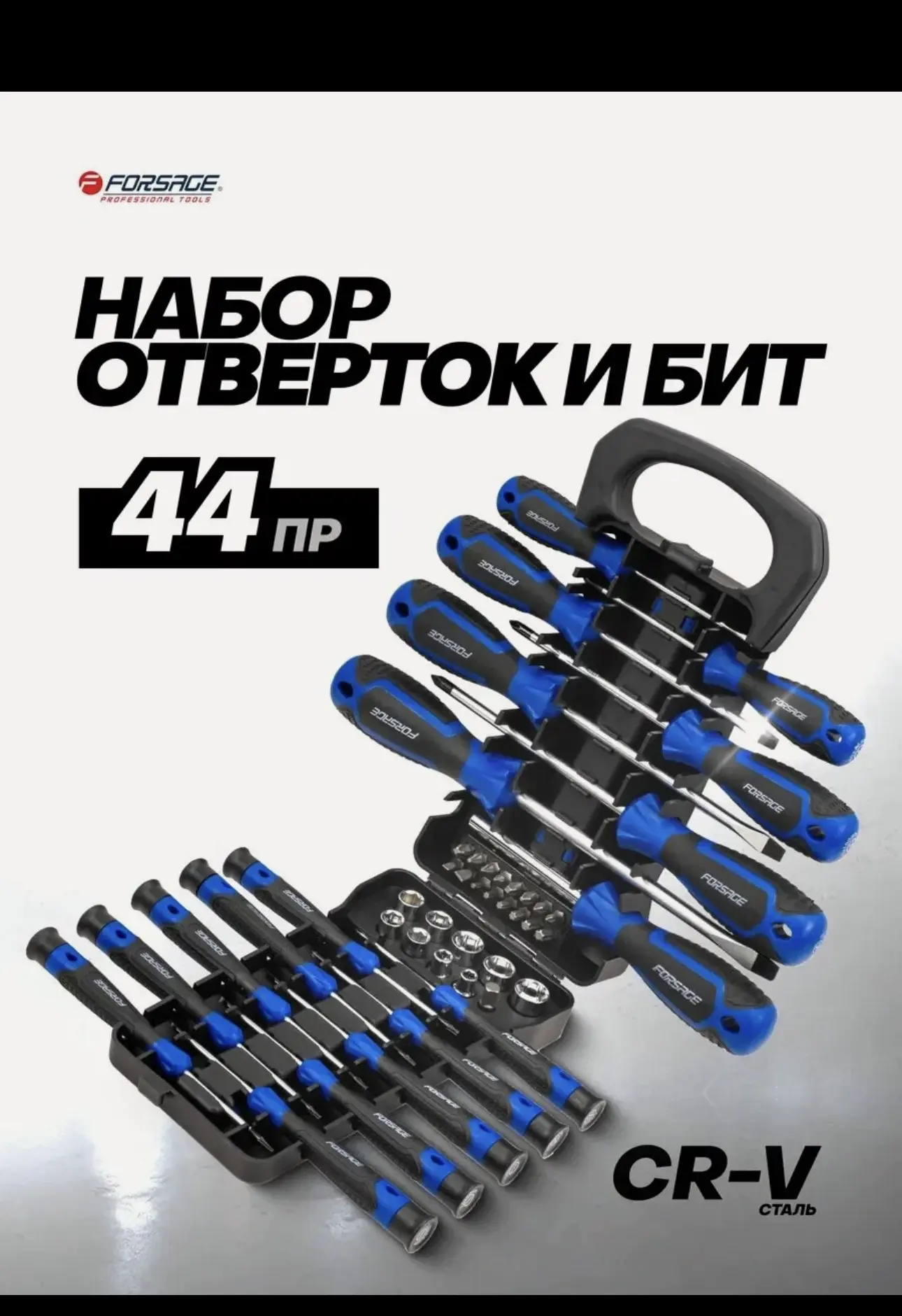Набор бит и отвёрток 44 предмета