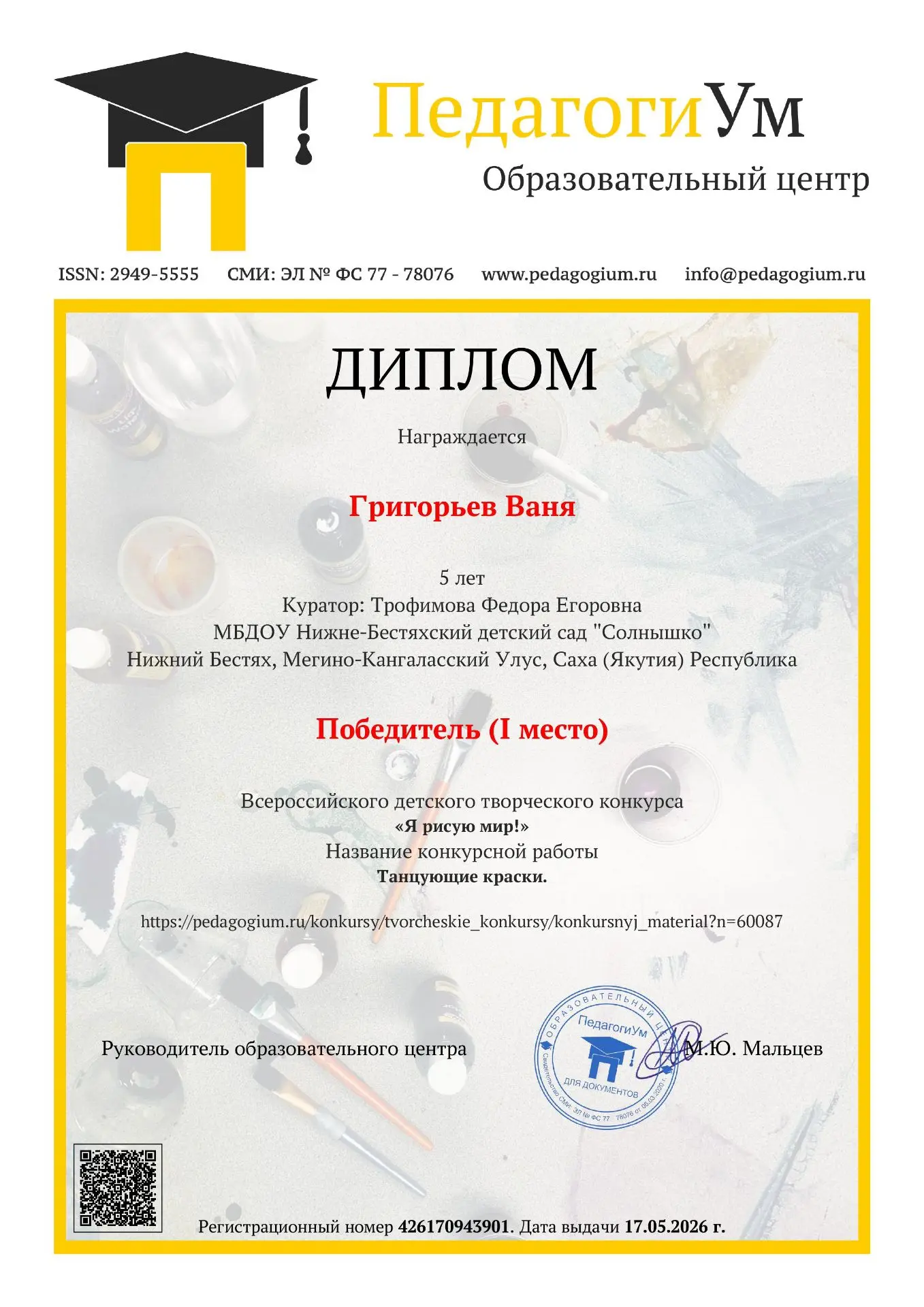 Подведены итоги Всероссийских детских творческих конкурсов, организованных образователь...