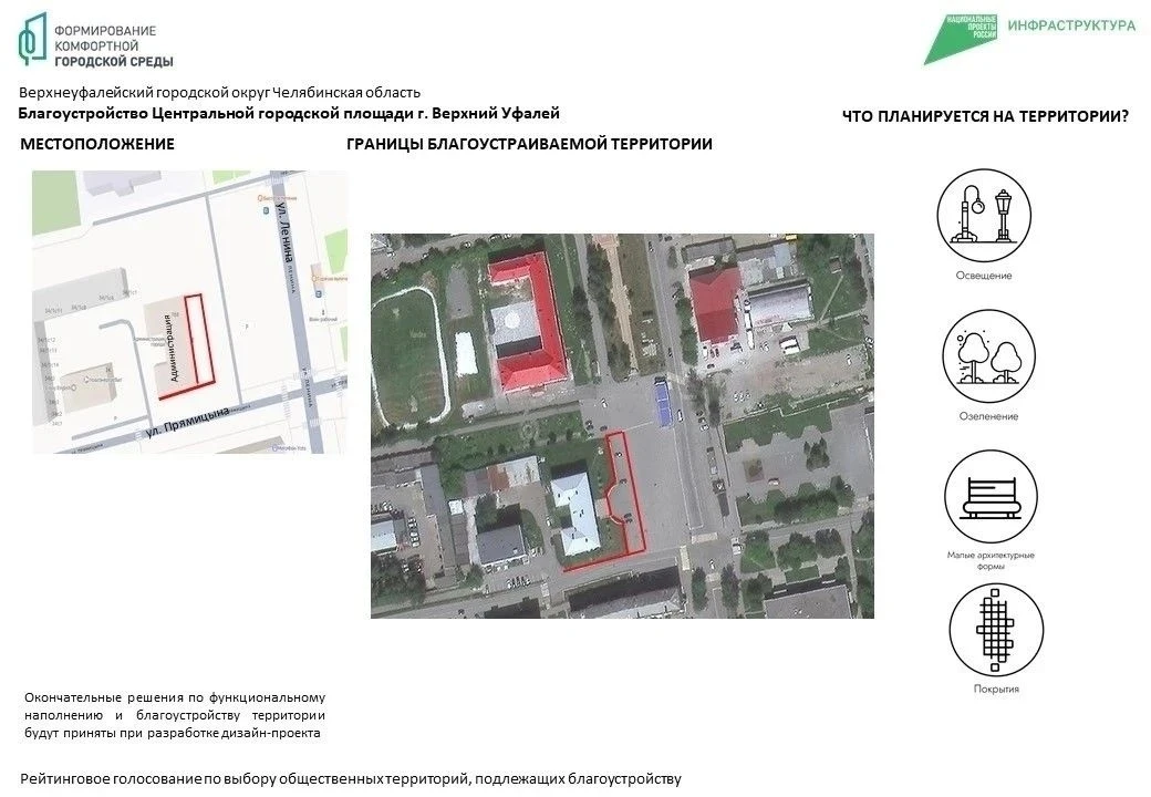 Приглашаем  проголосовать за благоустройство Нашего города — от Вас зависит какие территории преобра
