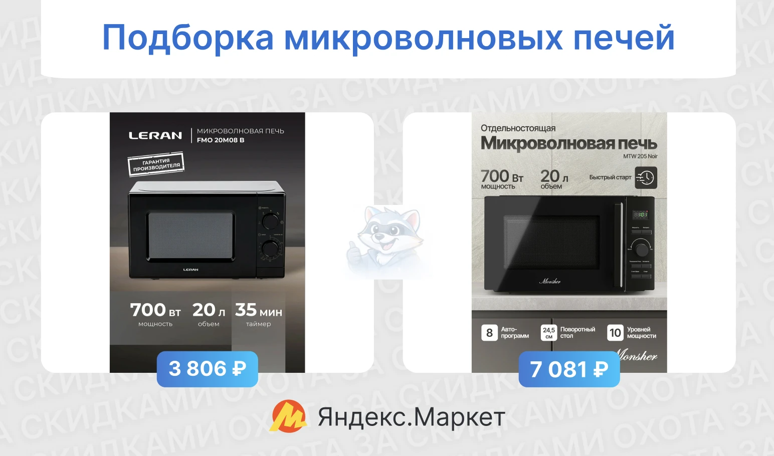 Подборка микроволновых печей