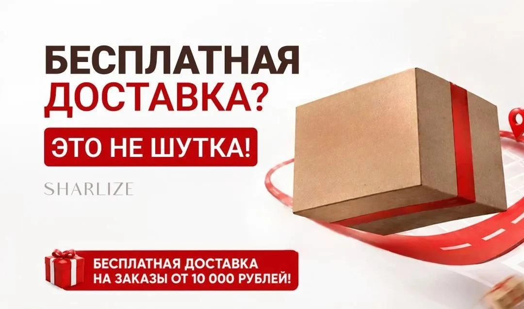 ЗАКУПКА ШАРЛИЗ