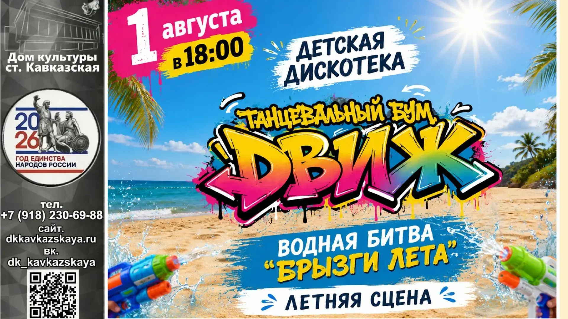 🎭ДК ст. Кавказская