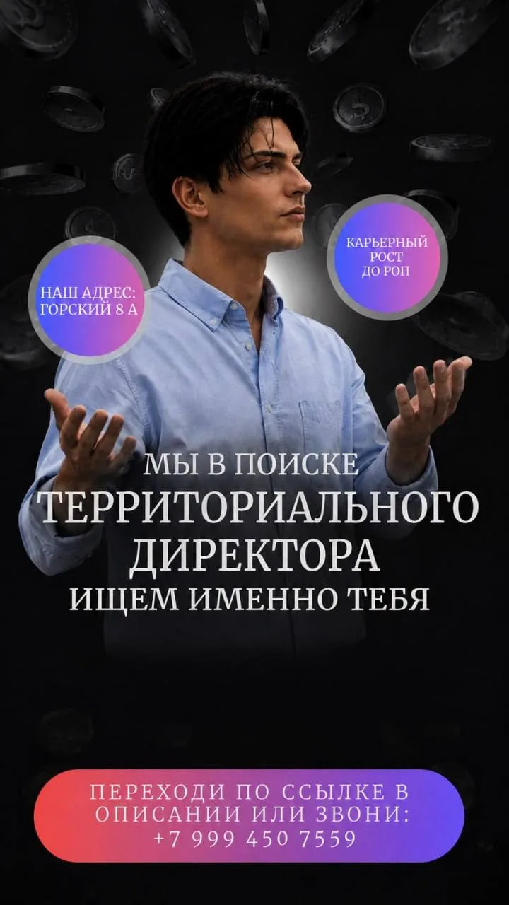 📈 Уже управляешь розницей и готов отвечать за результат не одного магазина, а целой те...