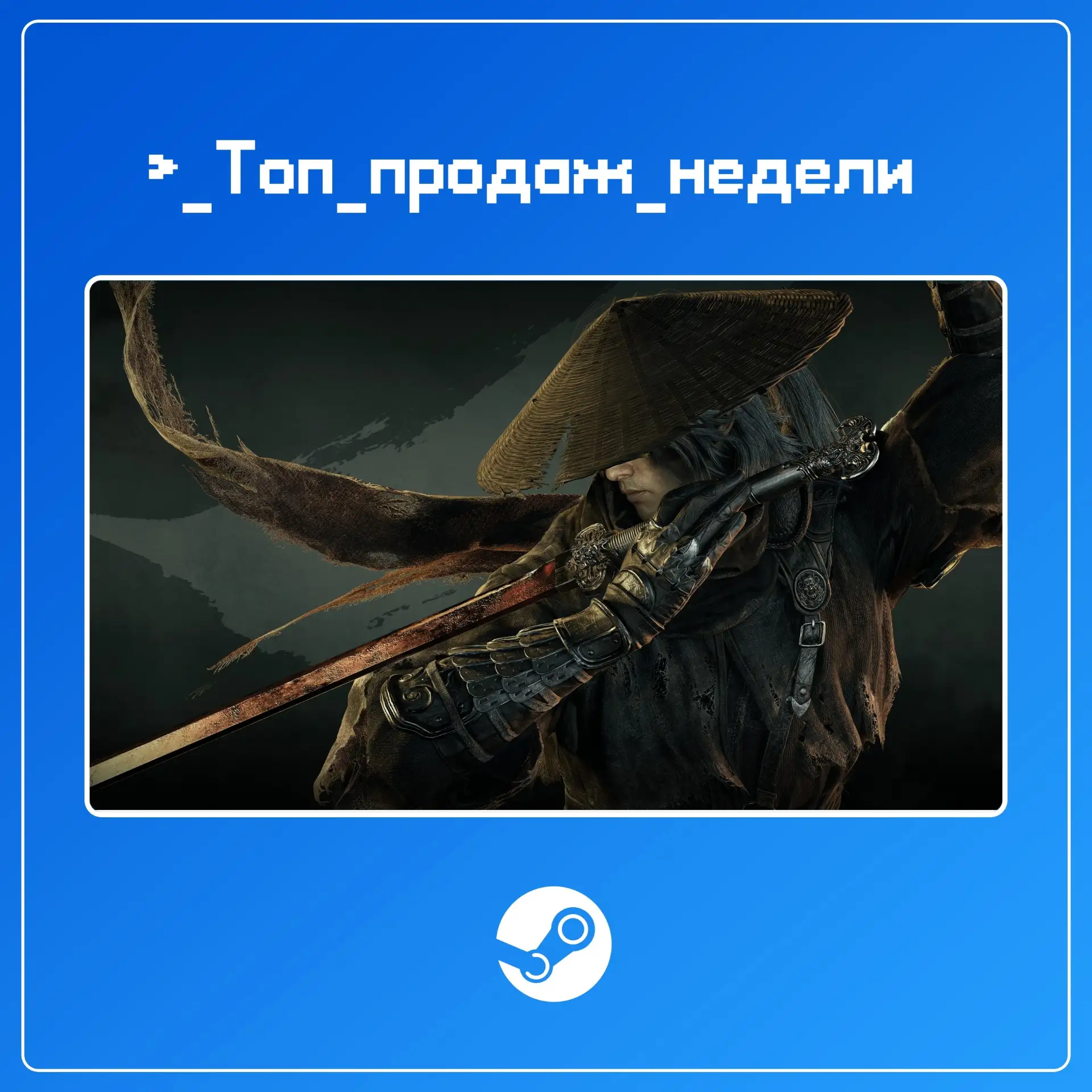 Топ продаж недели (11 - 18 августа)