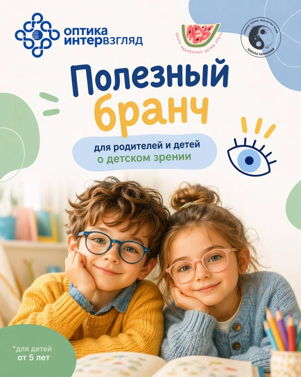 Практичный бранч для детей и родителей — о самом важном 👀