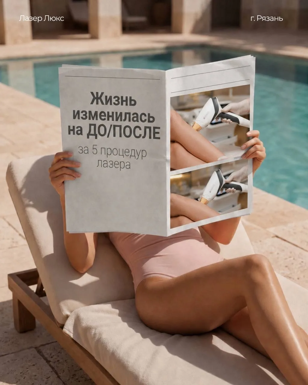 Лазер поможет избавиться от нежелательных волос и надолго забыть о постоянном бритье и ...