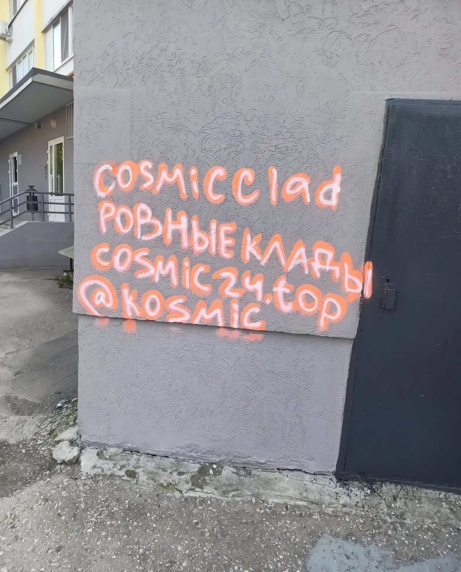Закрашивание граффити на фасаде по адресу: Проспект Карла Маркса, дом 49!