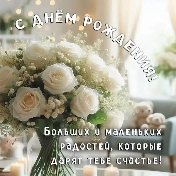Поздравляем С Днём Рождения Фёдорову Ольгу Вениаминовну🎂🎉💐