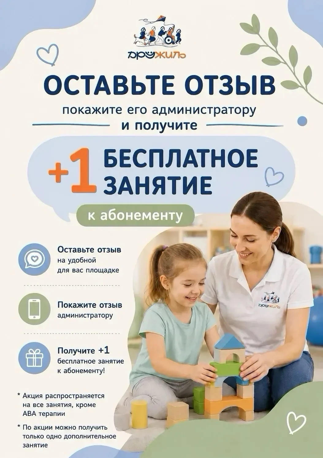 Найти время в выходной день на отзыв ✅