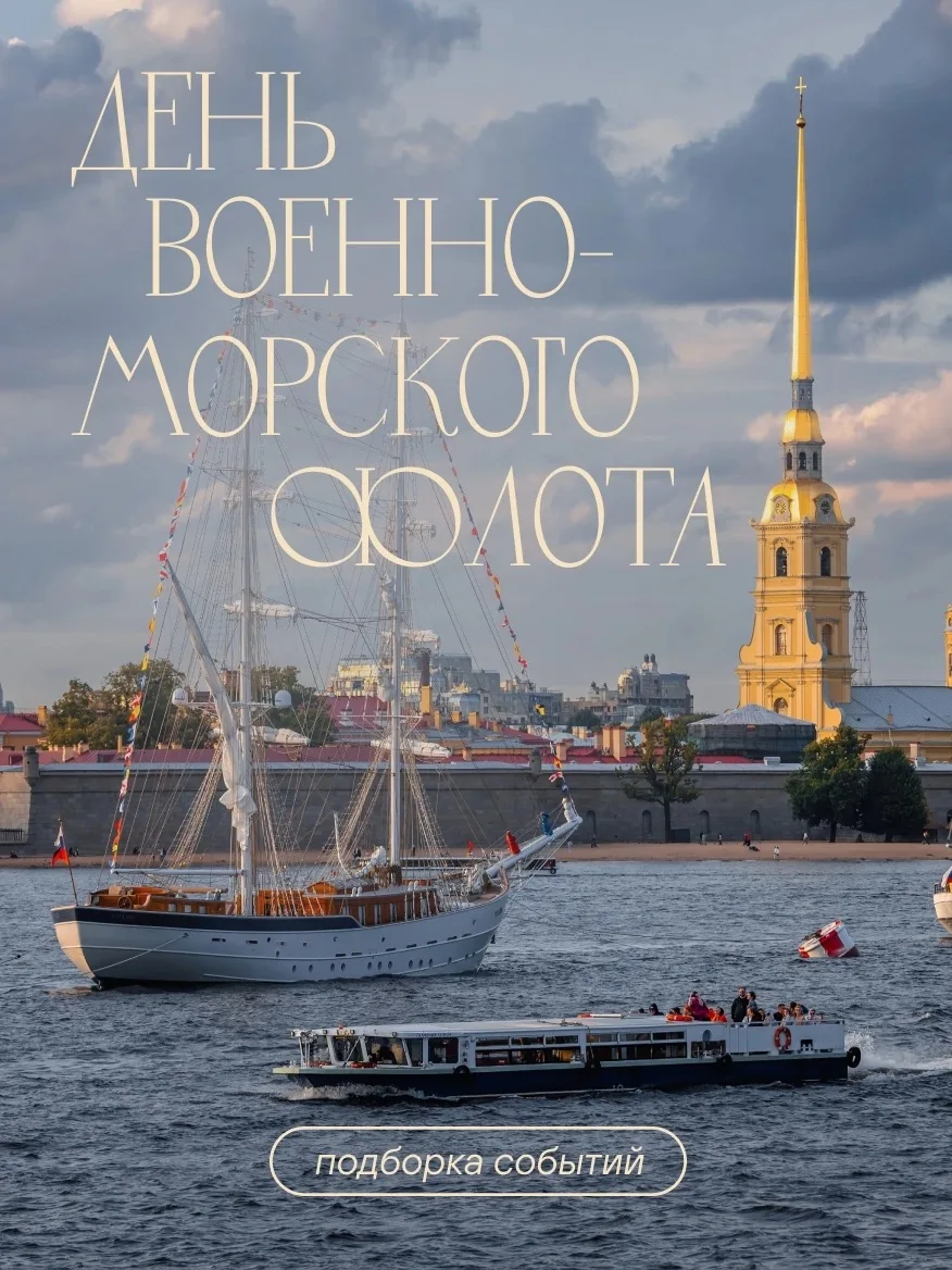 26 июля в Петербурге отметят День Военно-Морского Флота