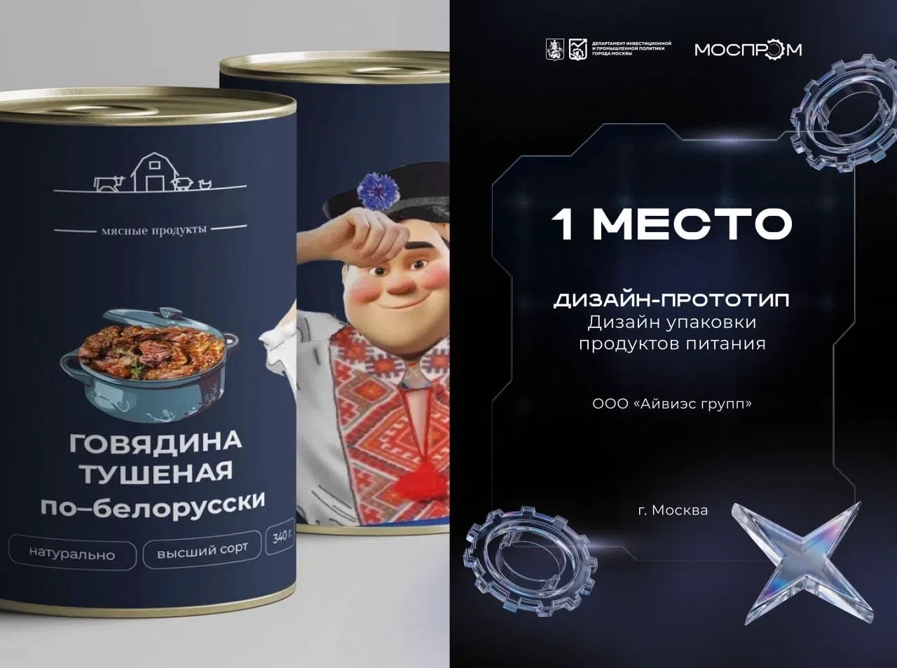 😎 Завершаем рассказ о московских победителях премии по промдизайну