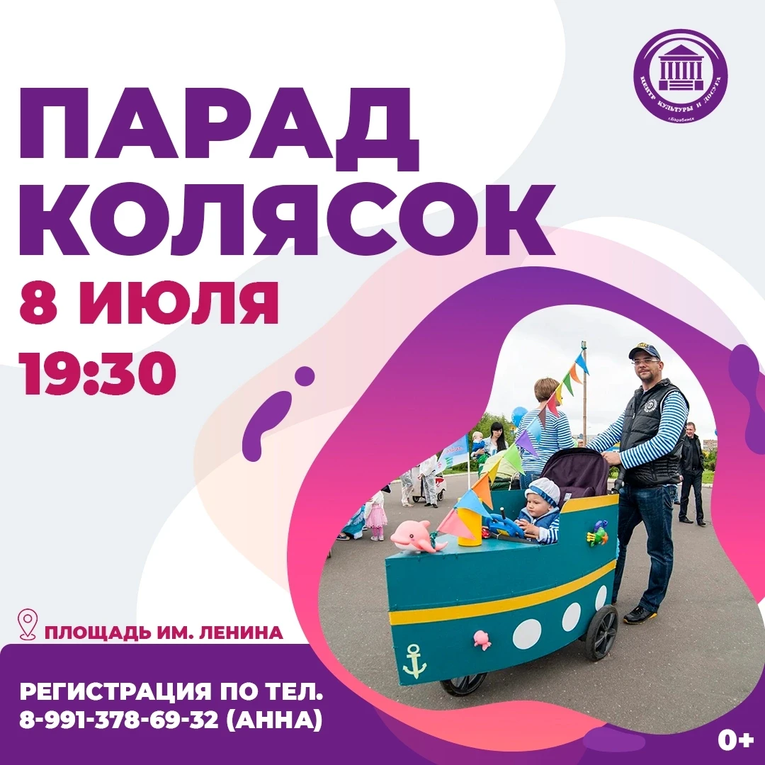 🌼 Дорогие друзья, приглашаем на «Парад колясок»! 🌼