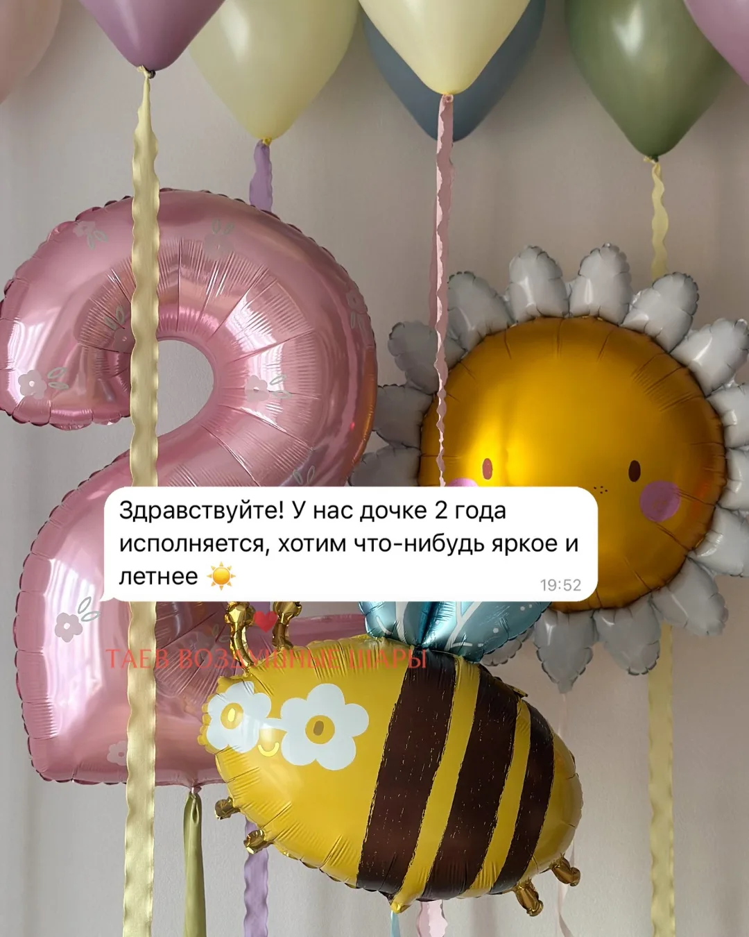 Если вы вдруг спросите, за что мы любим лето, мы ответим — за такие яркие истории 🐝

Воздушные шары