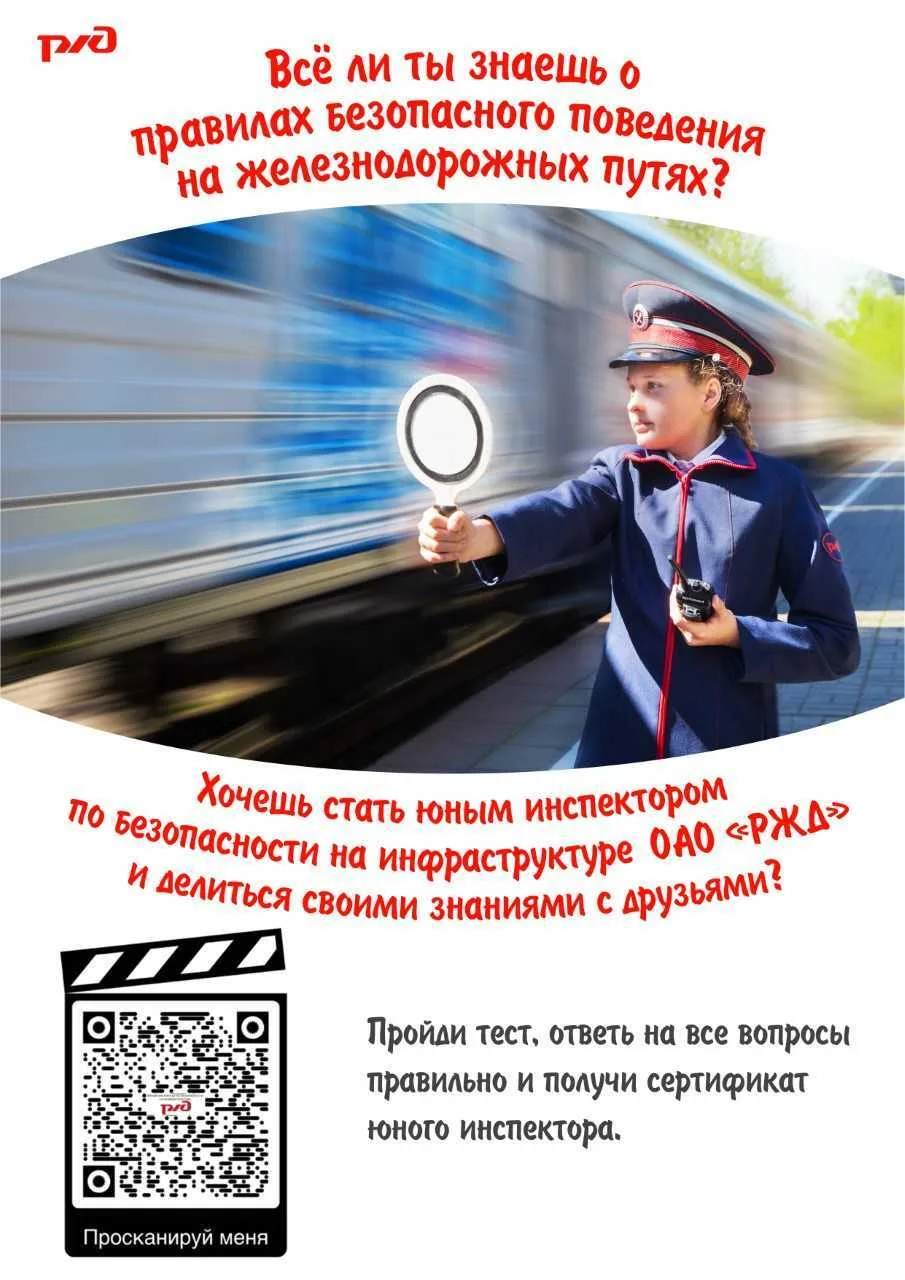 🚆 ВНИМАНИЕ: ЖЕЛЕЗНАЯ ДОРОГА — ЗОНА ПОВЫШЕННОЙ ОПАСНОСТИ