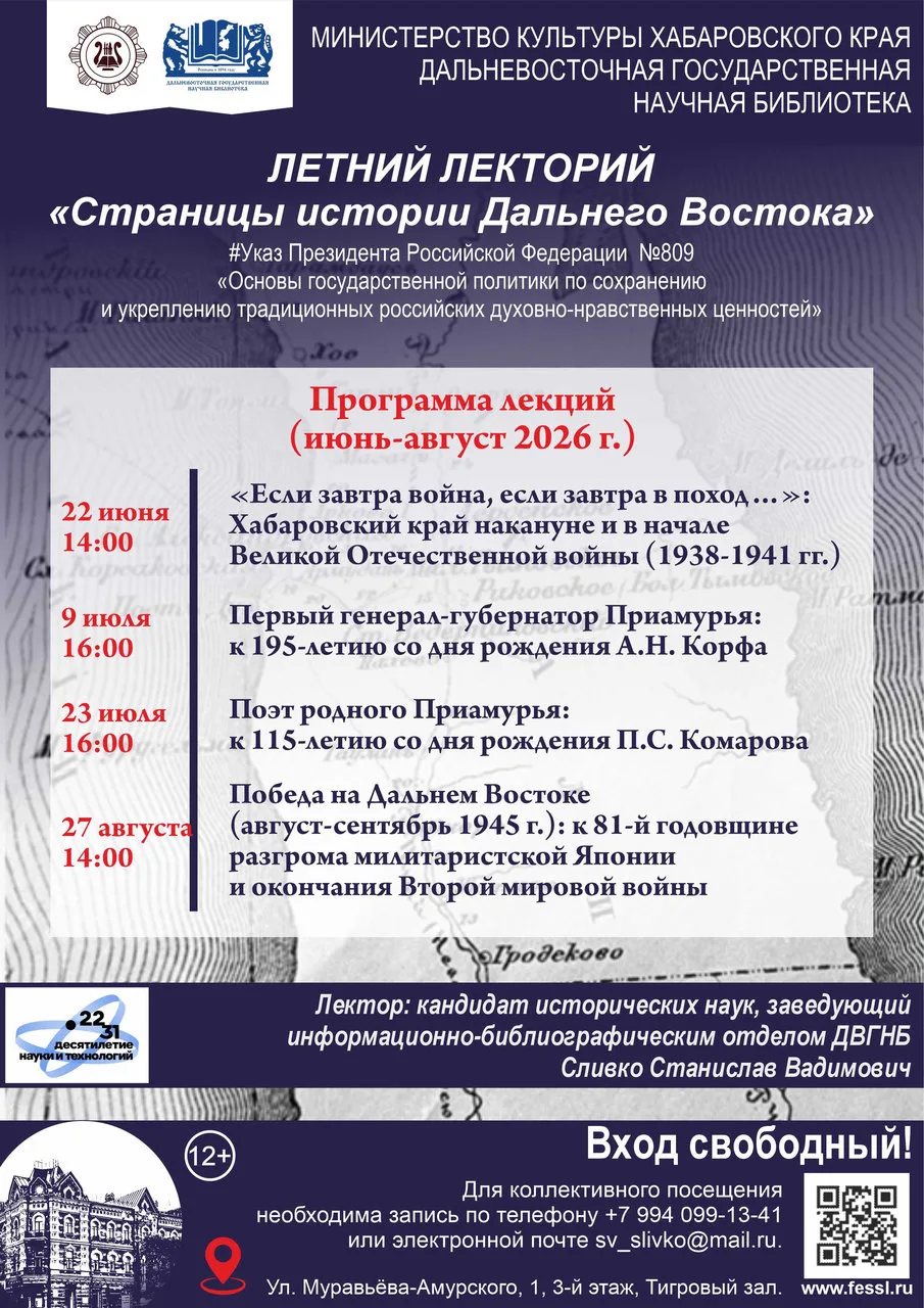 📜 Лето — время листать страницы истории

Друзья, приглашаем на Летний лекторий «Страницы истории Да