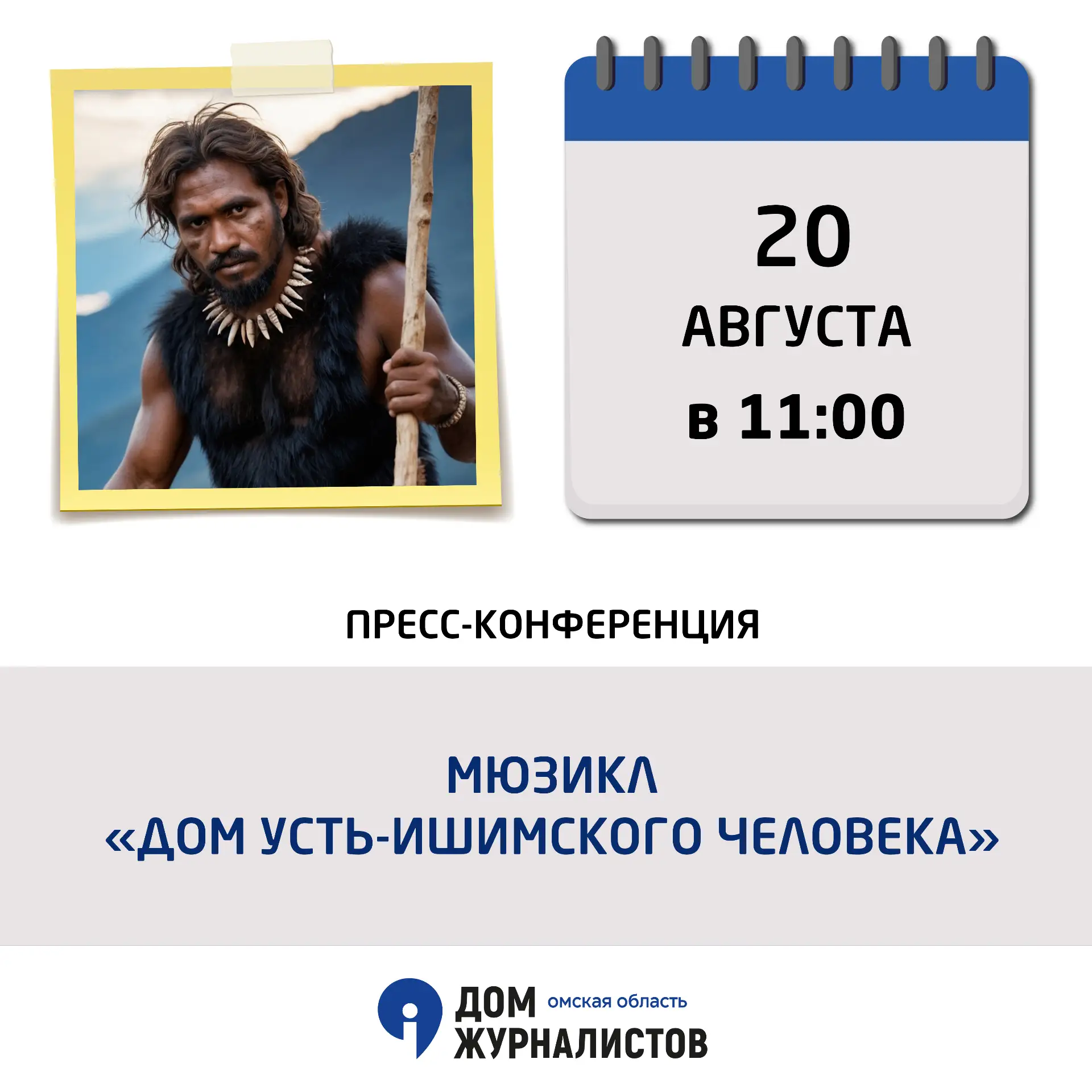 ✍️20 августа в 11.00!