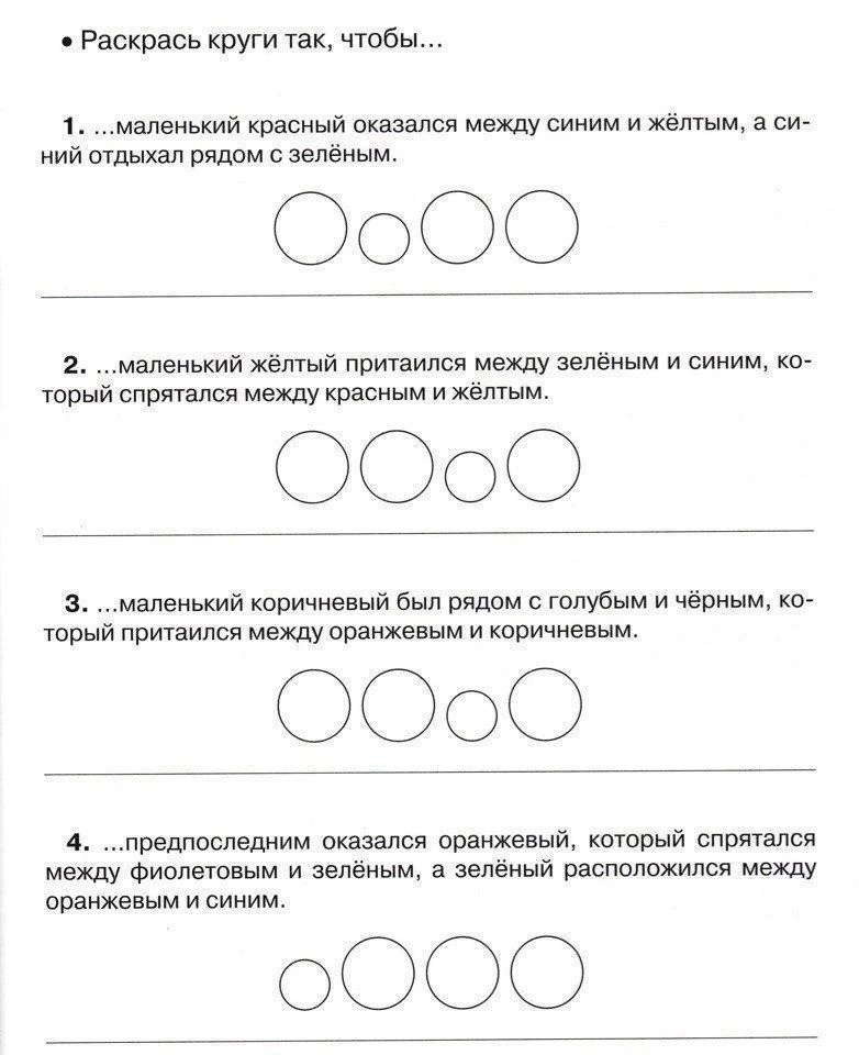ЗАДАНИЯ-РАСКРАСКИ ДЛЯ РАЗВИТИЯ ЛОГИКИ И ВНИМАНИЯ

Развитие детей