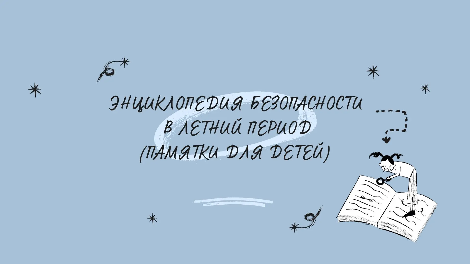 #безопасноедетство59