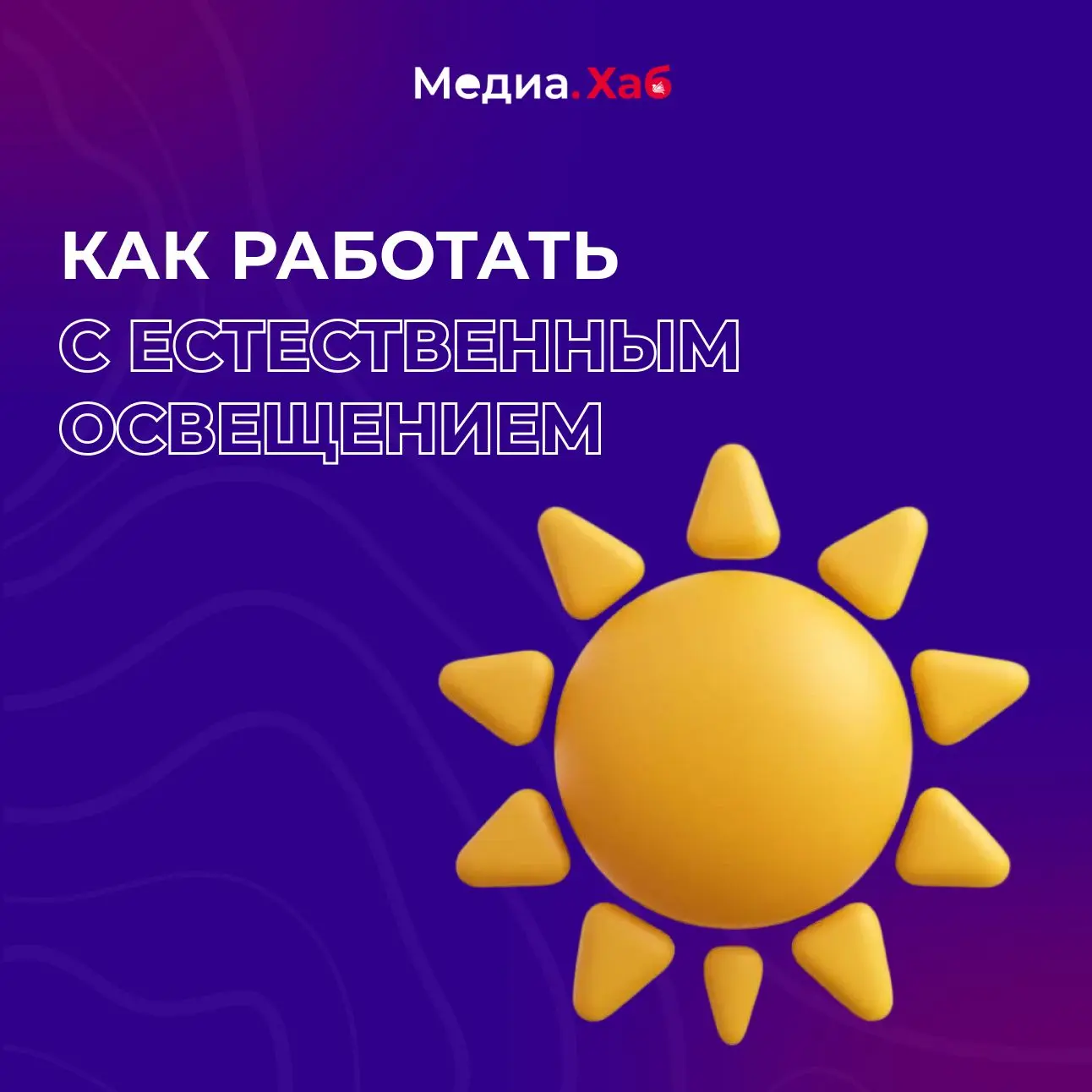 Медиа публикации