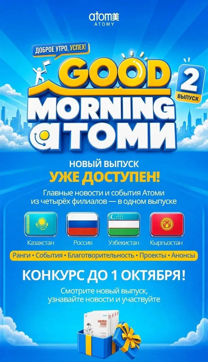 🌐 Новости Атоми